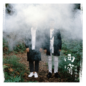 被猛鬼侵犯高潮
